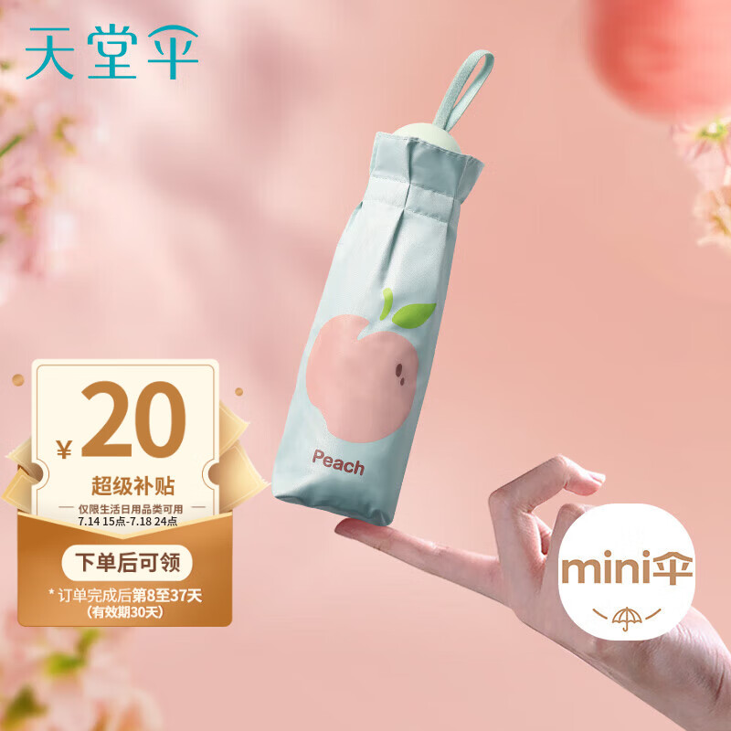 天堂伞 防紫外线阳伞五折 小巧便携水果伞折叠结实晴雨两用女 粉绿