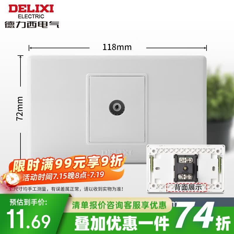 德力西（DELIXI）118型开关插座面板601白色墙壁暗装厨房电源小号二位家用官方套装 电视插座（闭路TV） 模块拼装自由搭配多功能长方形款
