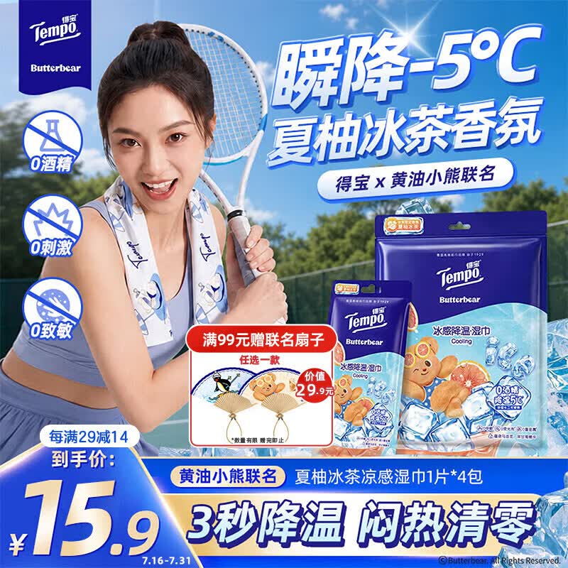 得宝（TEMPO）黄油小熊联名 冰感毛巾1片*4包 超大超厚 清凉湿巾 户外降温湿巾