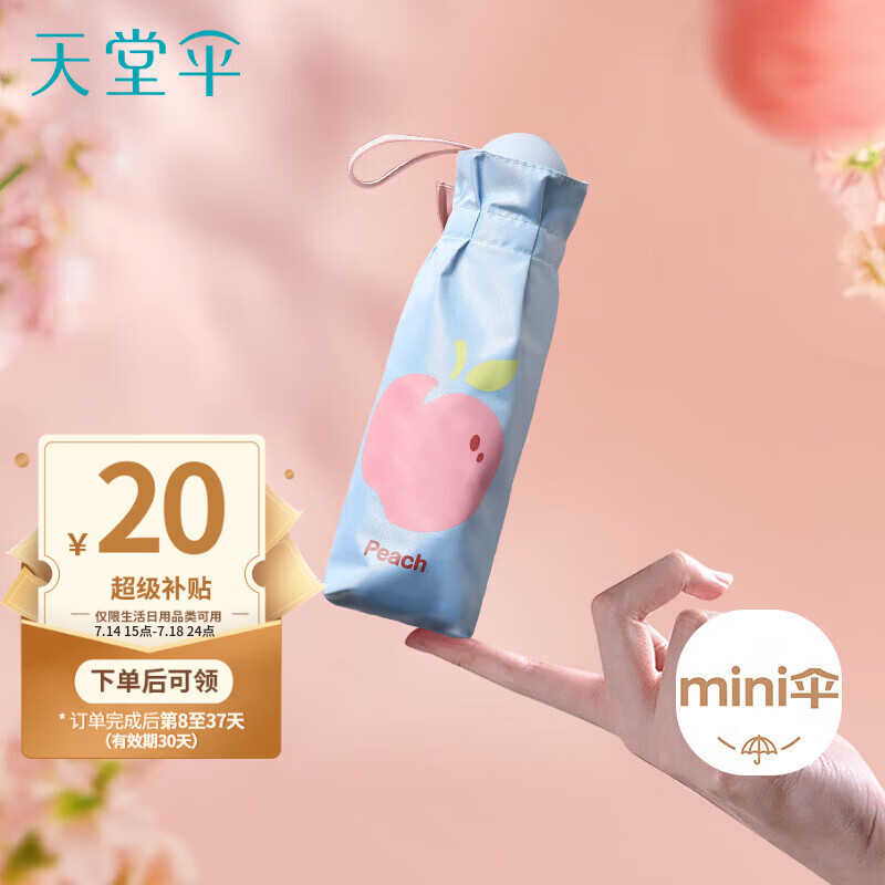 天堂伞 防紫外线阳伞五折 小巧便携水果伞折叠结实晴雨两用女 灰蓝
