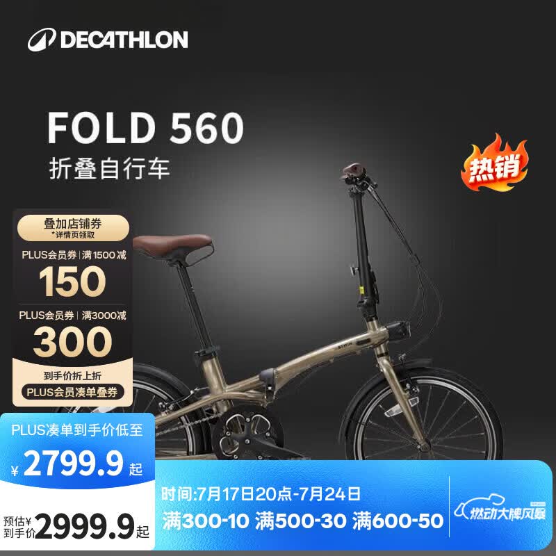 迪卡侬自行车Fold560折叠车20寸9速铝架单车-4872245