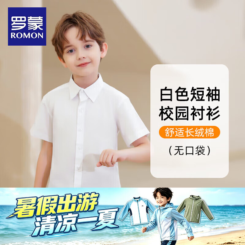 罗蒙儿童短袖白色衬衫春夏新款男童女童衬衣校园服饰演出上衣 白色140