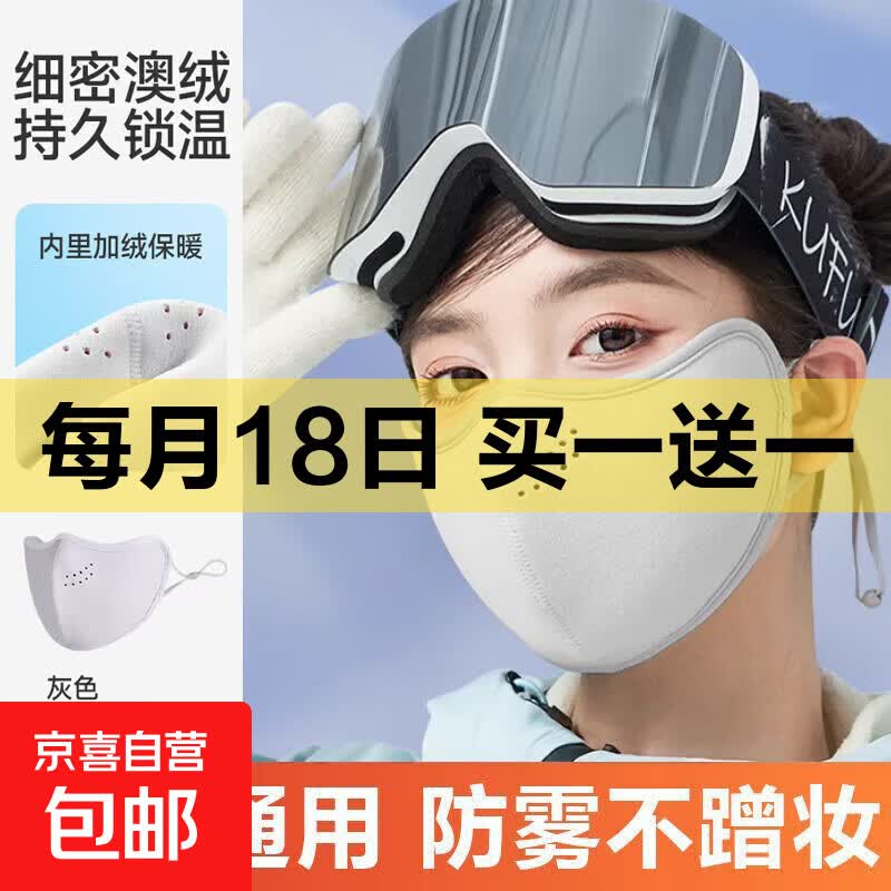 新款秋冬澳绒保暖口罩骑行防风女高颜值护眼角防寒带透气孔立体 澳绒保暖口罩灰色 1个