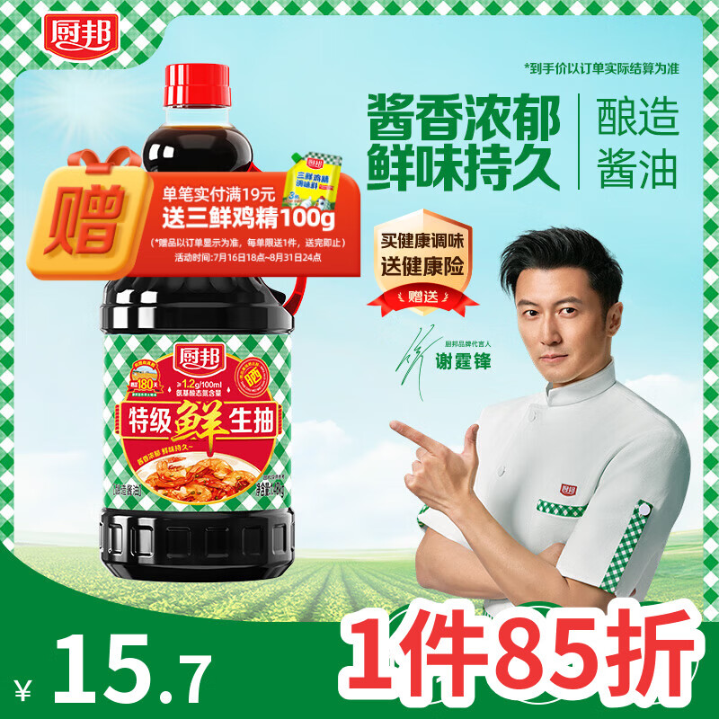 厨邦酱油 鲜生抽系列 美味鲜酱油 生抽1.48kg【特级】高鲜生抽