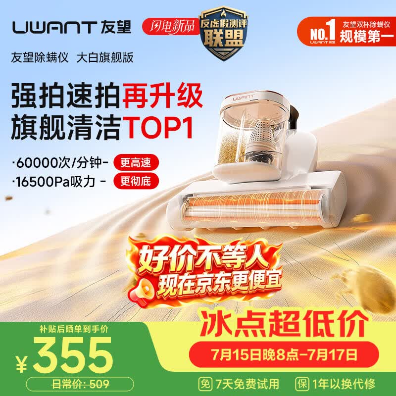 UWANT友望除螨仪 大白旗舰 【升级大吸力】 双杯除螨防缠床上吸尘器高温杀菌吸尘三合一大吸力除螨机
