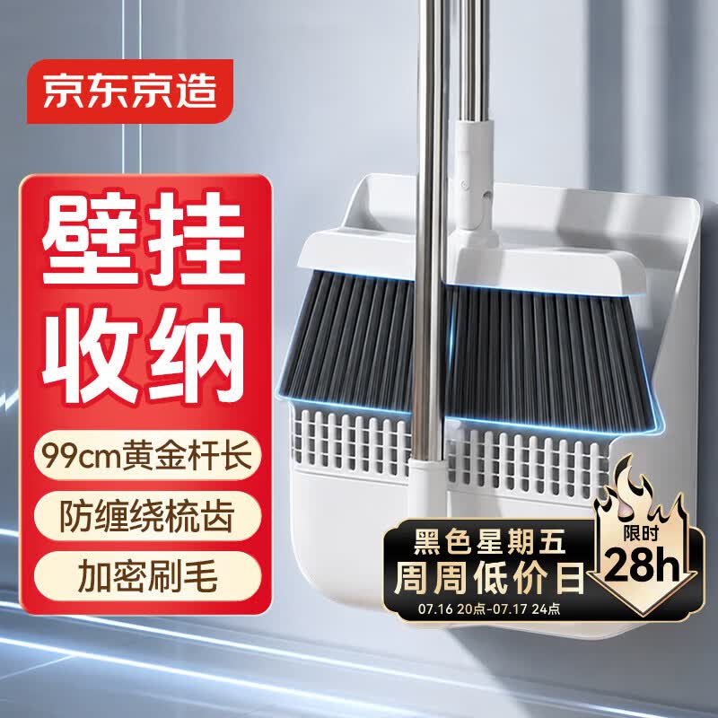 京东京造可折叠扫把簸箕套装 家用清洁垃圾铲加密梳齿笤帚扫地扫帚两件套
