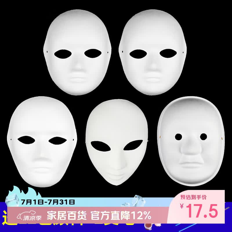 仕彩 幼儿园纸浆脸谱面具空白色儿童DIY手工绘画材料包 白坯面具套装A