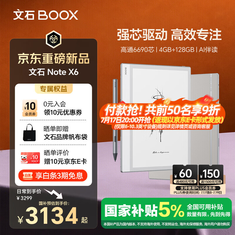BOOX文石NoteX6 10.3英寸电子书阅读器墨水屏电纸书 智能办公本平板电子纸 大屏学习高性能读写本