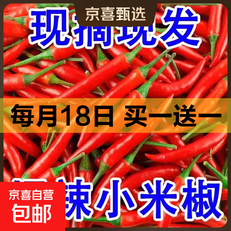 新鲜小米辣小米辣椒小米椒蔬菜小米辣鲜椒新鲜辣椒特辣巨辣红辣椒 巨辣（净重240g）实惠尝鲜