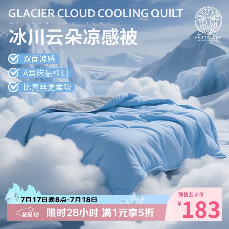 AusGolden澳洲冰川云朵夏凉被被夏季凉感被子可水洗冰丝空调被防螨抗菌被 冰岛蓝+里约灰【双面凉感】 200*230cm-双人被