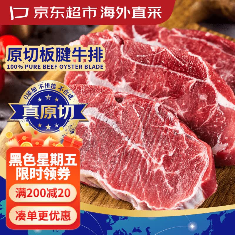 京东超市海外直采 进口原切板腱牛排 净重2斤(5-7片)带筋 自营生鲜牛肉