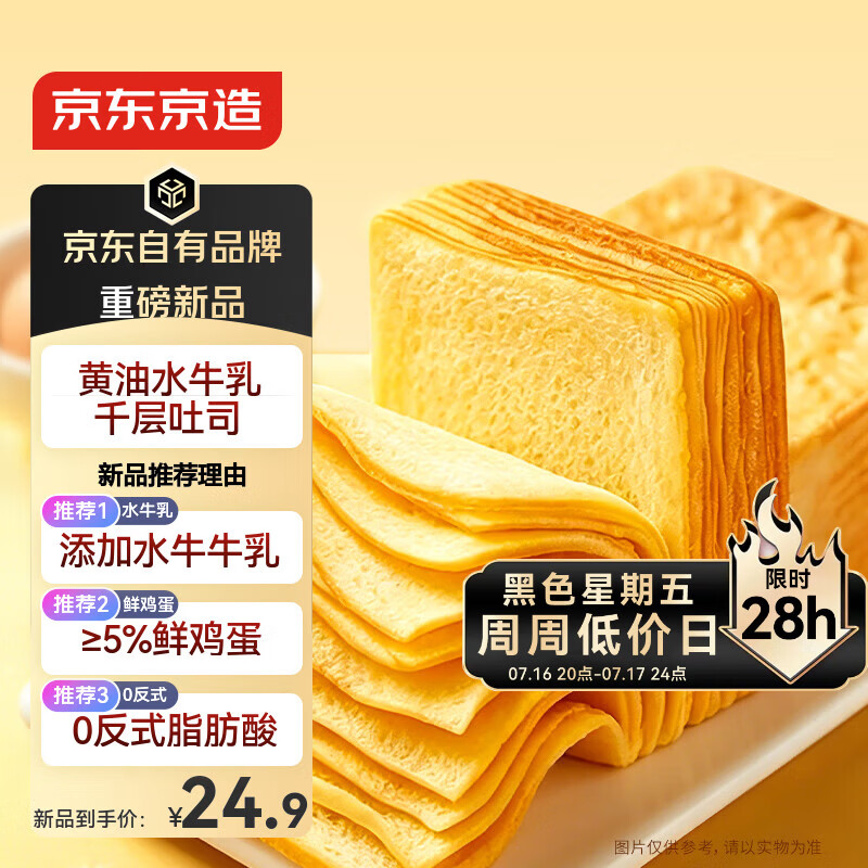 京东京造黄油水牛乳千层吐司1kg约20枚 15.9元 - 86线报