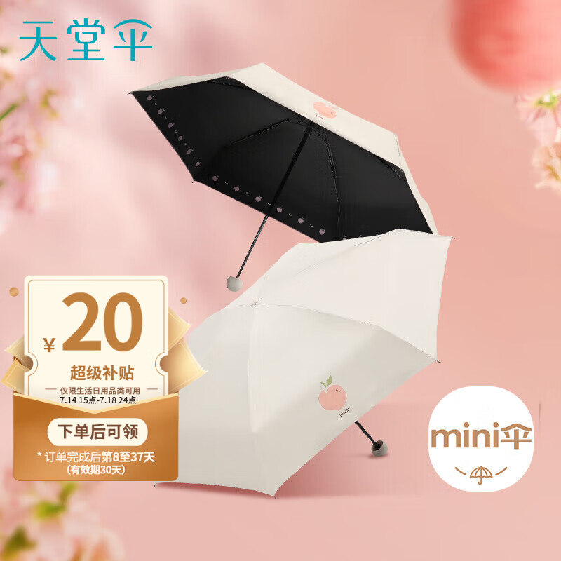 天堂伞 防紫外线阳伞五折 小巧便携水果伞折叠结实晴雨两用女 奶酪色