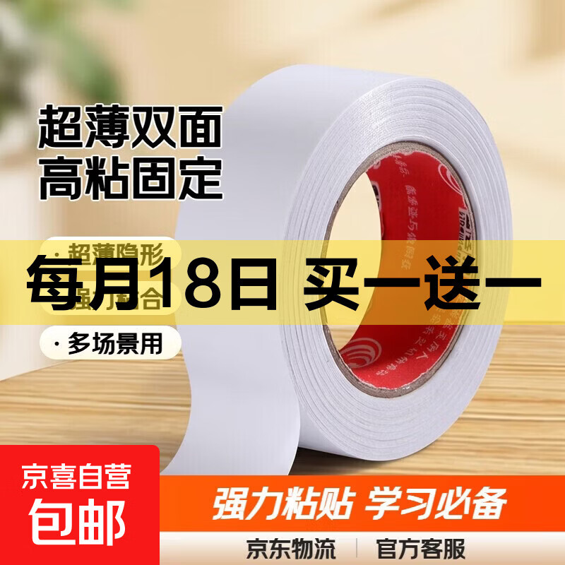 高粘棉纸双面胶带强力胶带学生文具开学必备学习用品超薄办公两面粘贴固定手工高粘度胶贴批发 9mm*10y【1卷】