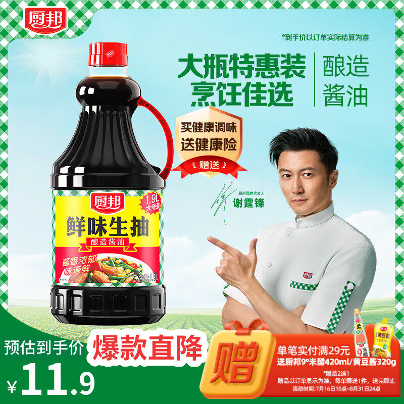 厨邦酱油 鲜味系列 生抽 酱油【黄豆酱油】1.9L 酿造酱油 大瓶超值装