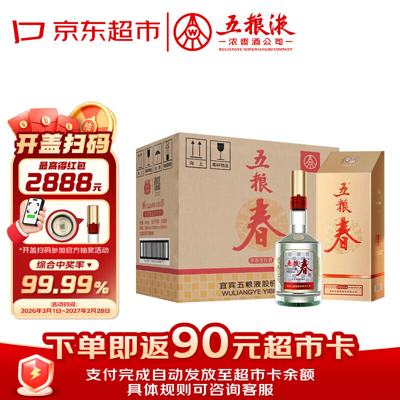 五粮液股份五粮春第二代52度浓香型白酒500ml*6瓶原箱