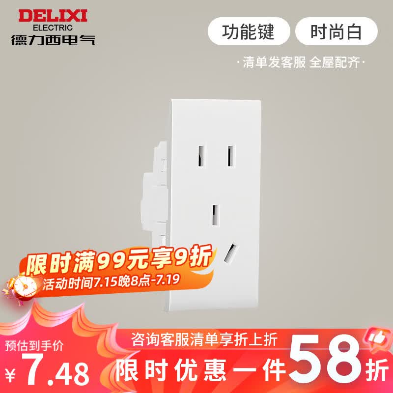 德力西（DELIXI）118型超薄开关插座奶油风CD696白色家用面板全屋套餐官方大板无框 五孔（模块） 官网长方形电视墙多功能装饰电源