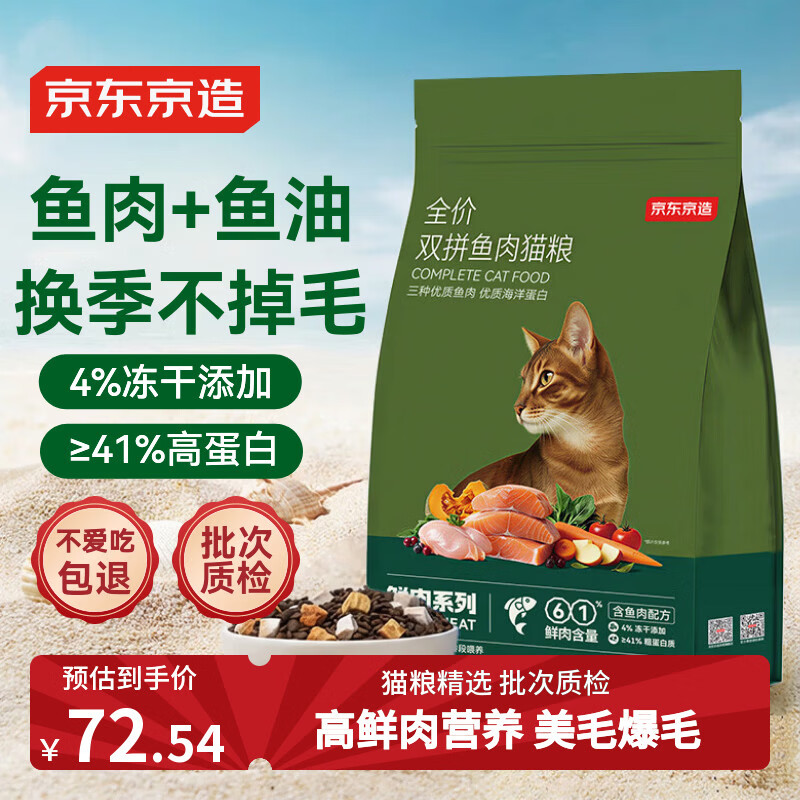 京东京造 冻干双拼全价猫粮鱼肉味2kg 高鲜肉营养美毛发腮成幼猫益生菌