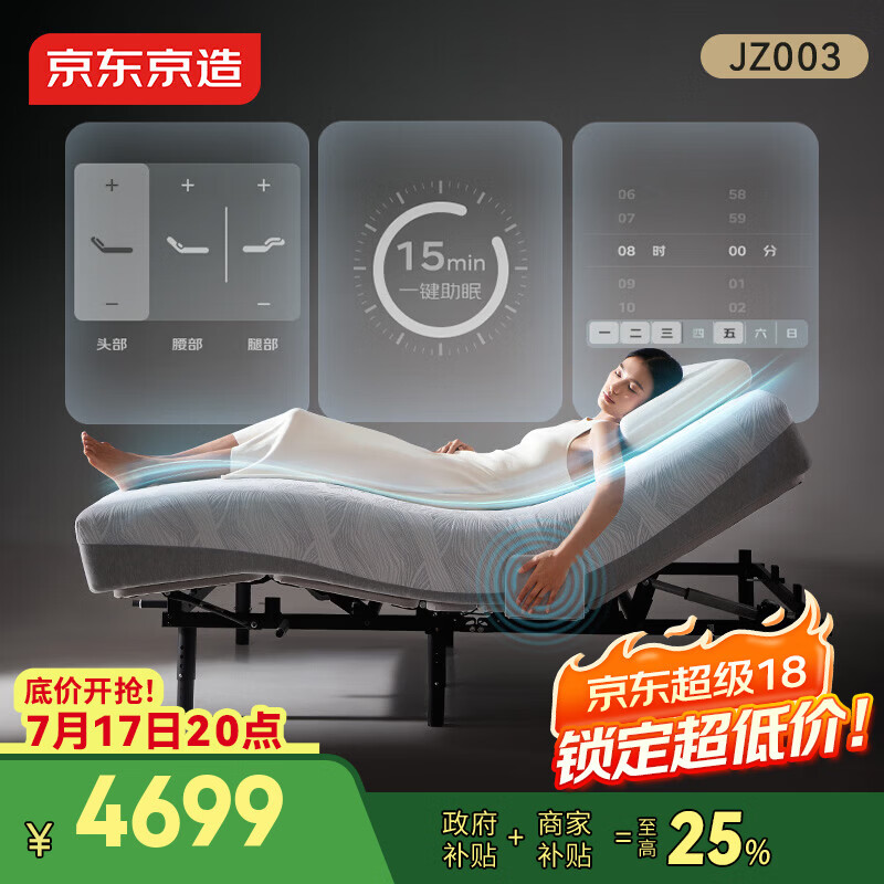 京东京造百变大师JZ003智能电动床 小户型双人床1.8×2米已接入米家APP