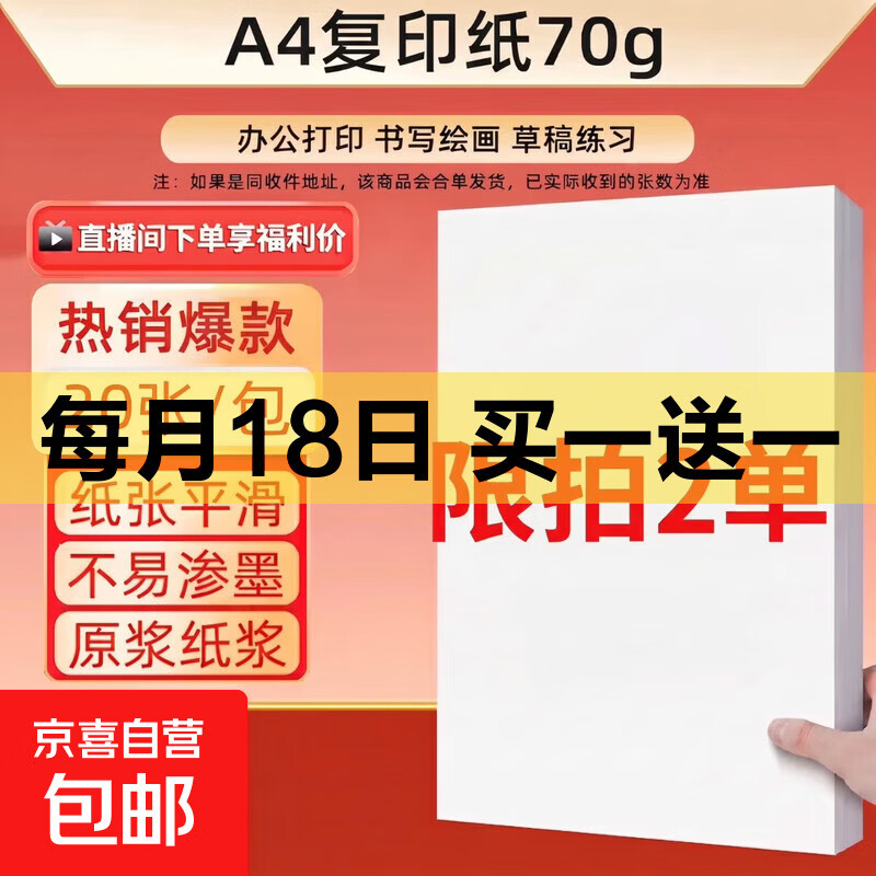 【百万爆款】a4纸 打印纸70g复印纸草稿纸画画纸a4双面凭证纸打印学生考研草稿纸白纸 【限拍两单】A4-70g-20张/包