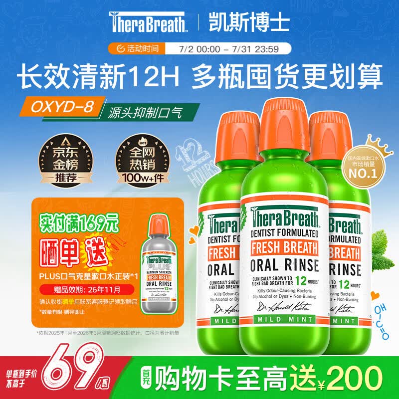 TheraBreath凯斯博士漱口水温和0酒精清新口气473ml*3瓶