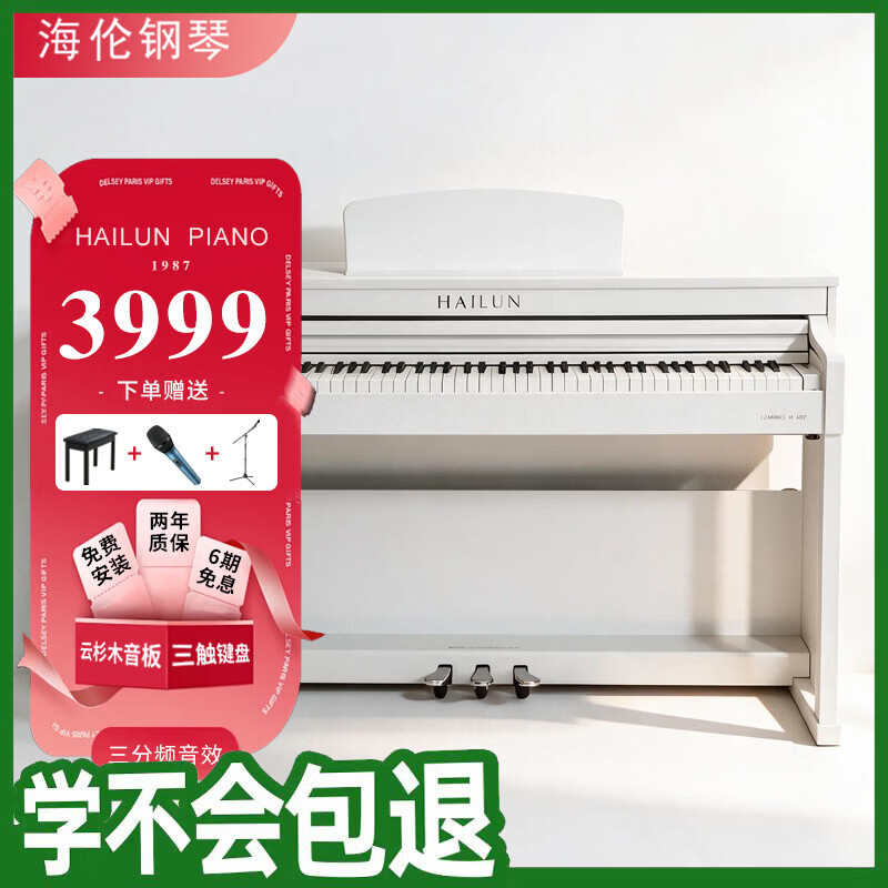 海伦电钢琴H302高雅白 逐级重锤88键原声钢琴音色智能立式成人初学