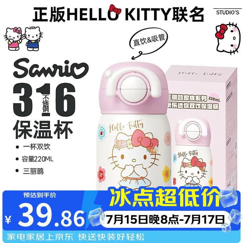 三丽鸥（SANRIO）HelloKitty迷你双饮保温杯316不锈钢带吸管女生日礼物220ml