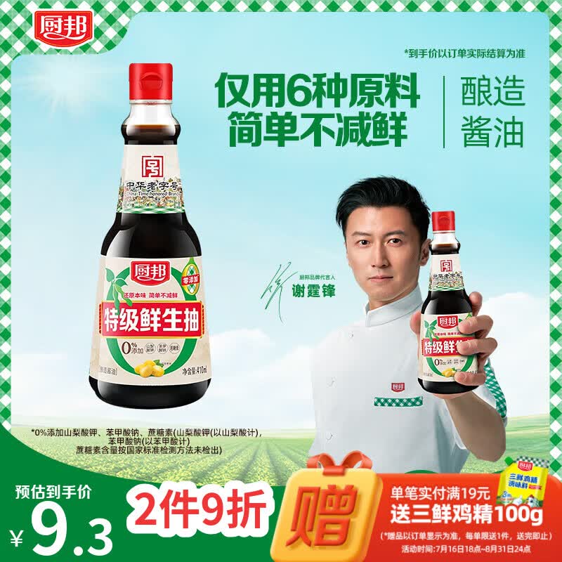厨邦酱油  鲜生抽 【配料干净】特级酱油 410ml 酿造酱油 调料
