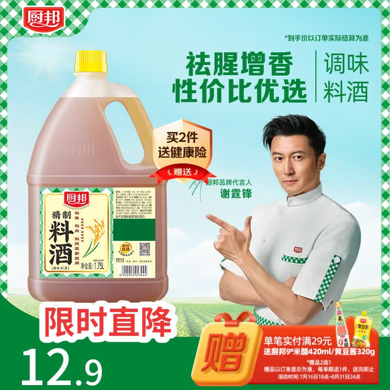 厨邦精制料酒1.75L  去腥解腻 家庭商用实惠量贩大桶装