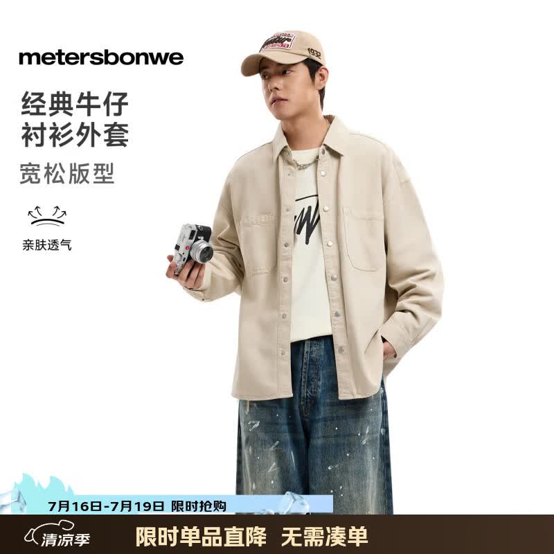 美特斯邦威牛仔长袖衬衫男春季新款时尚休闲情侣外套 浅卡其 L175/96A