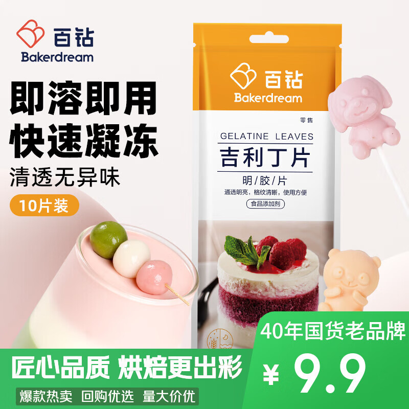 百钻吉利丁片50g食用明胶片 家用奶酪棒提拉米苏慕斯蛋糕材料烘焙原料