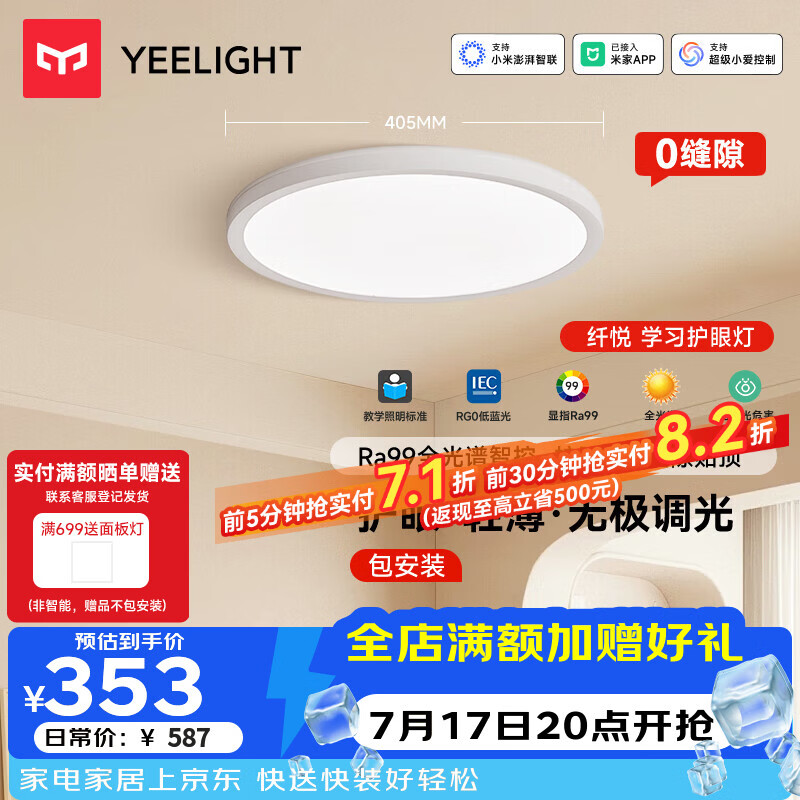 Yeelight易来led全光谱超薄护眼吸顶灯客厅卧室灯纤悦次卧【包安装】