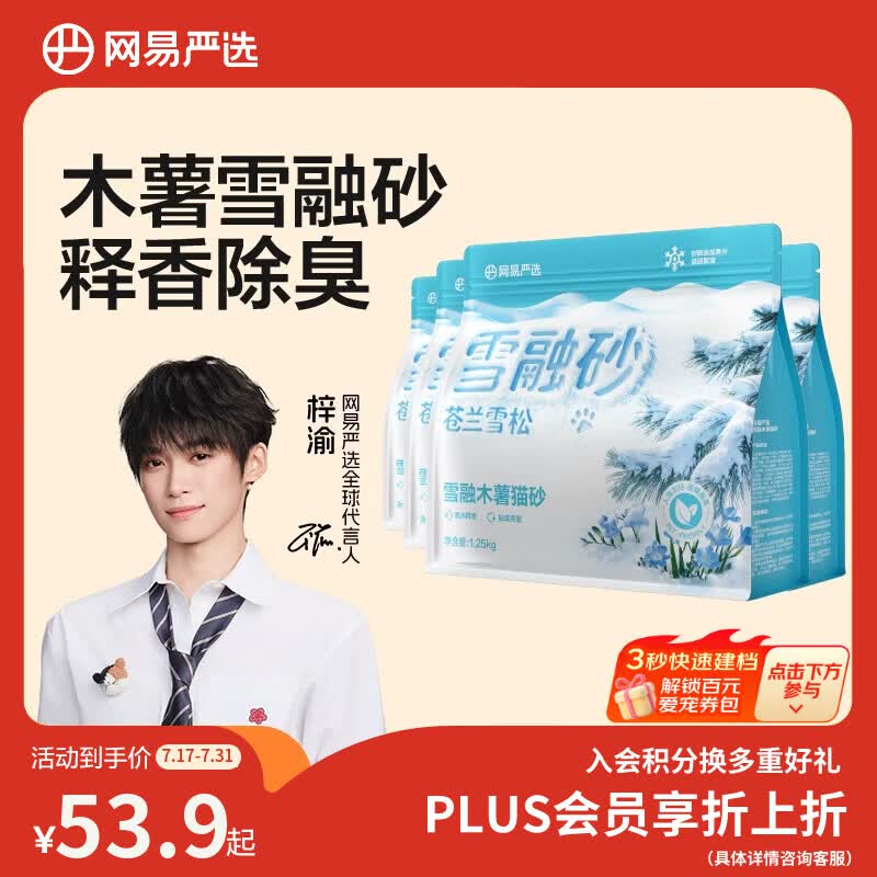 网易纯木薯砂1.25kg 5.7元 - 86线报