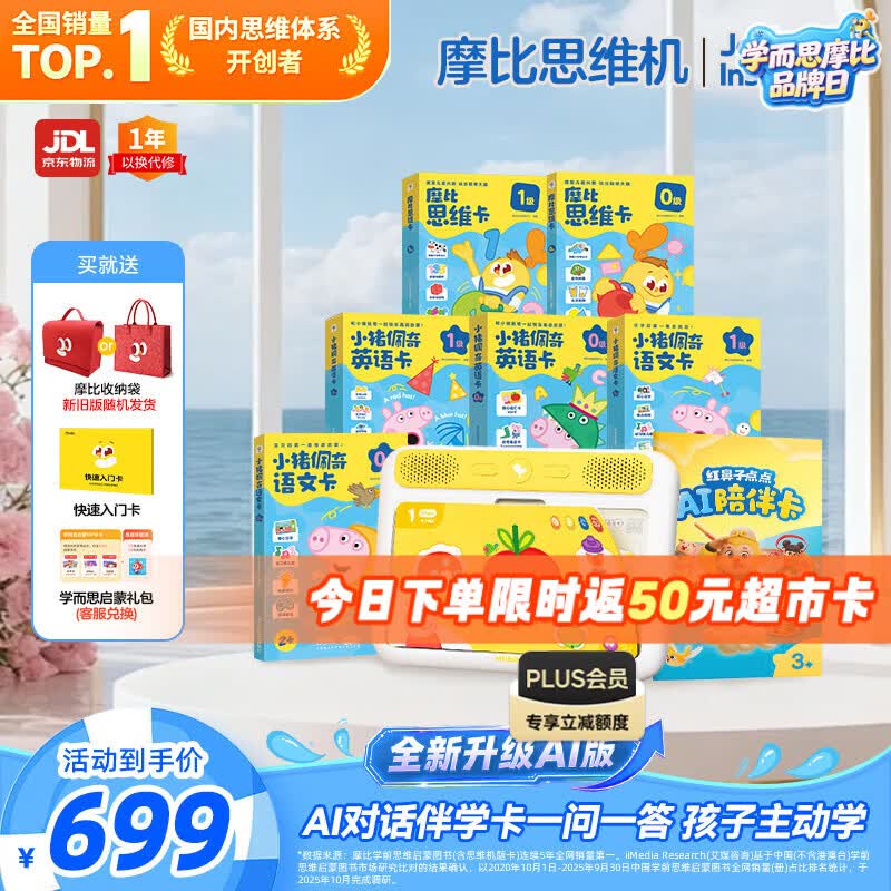 学而思摩比思维机AI版早教机学习机启蒙益智玩具男孩女孩生日礼物2岁+