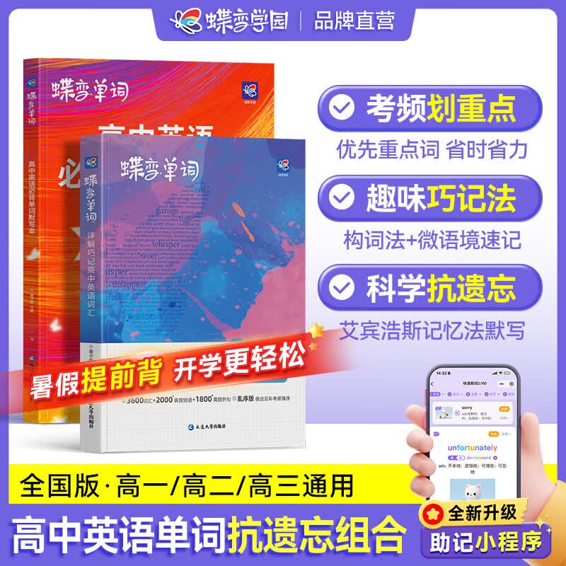 蝶变学园高中英语单词必背3500词汇 蝶变英语单词默写本3600词详解巧记 高一高二高三 2027高考英语词汇乱序版 语法全解与训练 满分作文读后续写 全国通用 【赠口袋书+小程序】高中英语词汇+默写