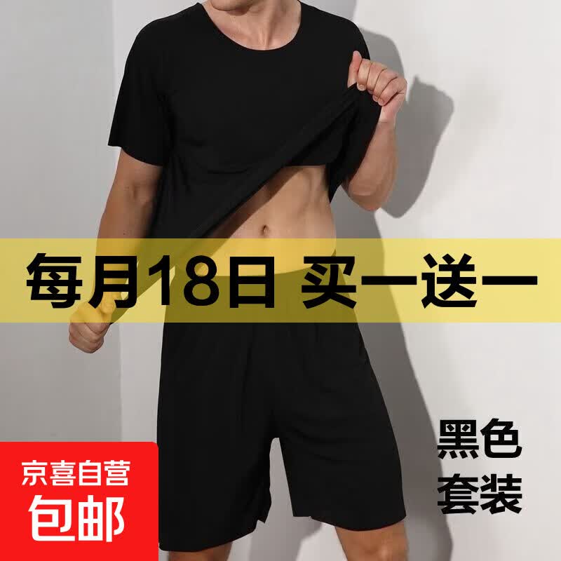 冰丝睡衣男士夏季家居服套装莫代尔无痕圆领薄款短袖男t恤 黑色【短袖+短裤】 2XL 【建议140-155斤】