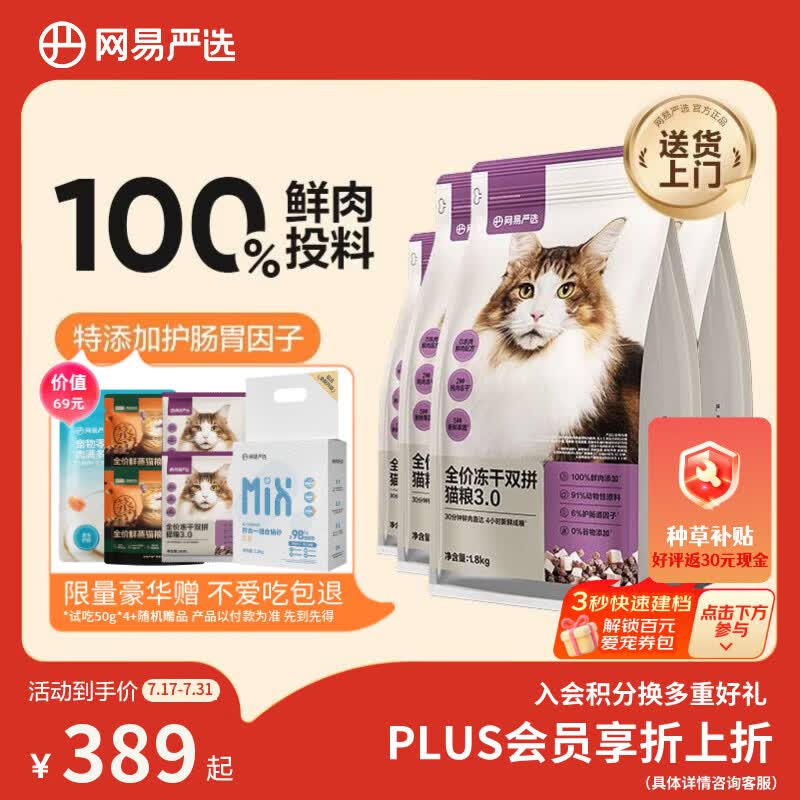 网易严选全价冻干双拼猫粮3.0成猫幼猫干粮鲜鸡肉7.2kg【囤货装】宠物金选