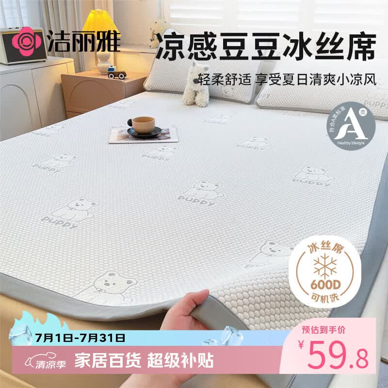 洁丽雅（Grace）A类豆豆凉席冰丝凉席夏天专用软席单席灰色150*200cm【可水洗】