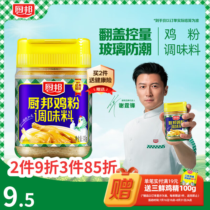 厨邦鸡粉 140g玻璃瓶装 鸡精/粉 鸡肉鲜香煲汤提鲜 细粉易溶解