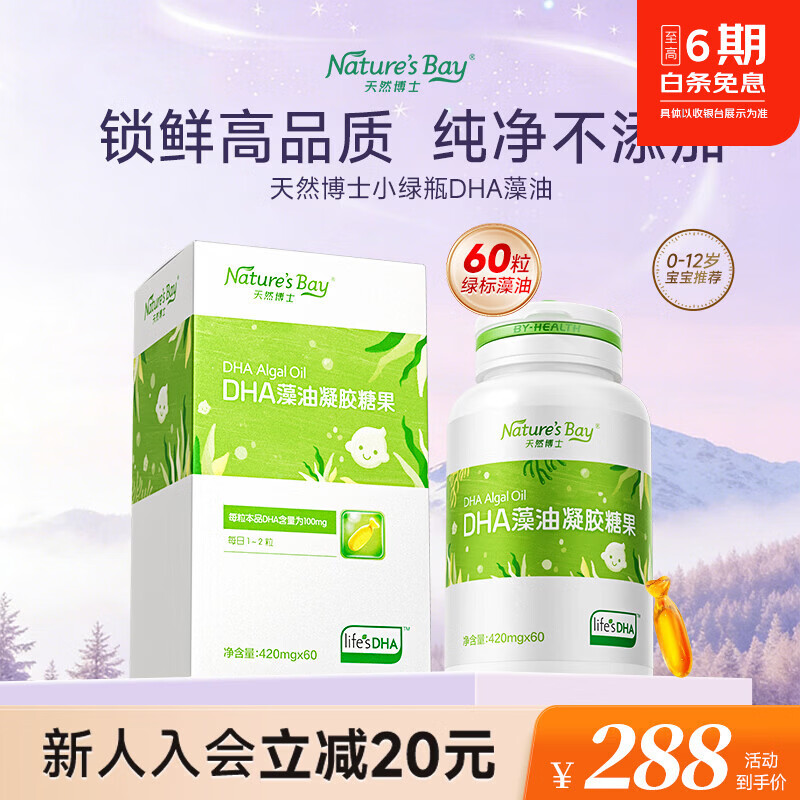 天然博士DHA绿标藻油60粒 198元，天然博士DHA绿标藻油180粒 558元 - 86线报