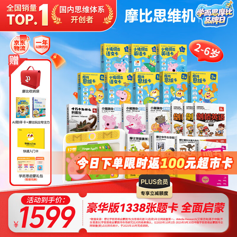 学而思摩比思维机早教机学习机益智玩具男孩女孩生日礼物2-6岁豪华大套