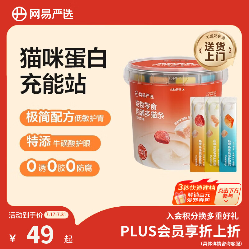 网易严选肉满多猫条成猫幼猫通用猫咪零食湿粮猫条混合口味 10g*80条