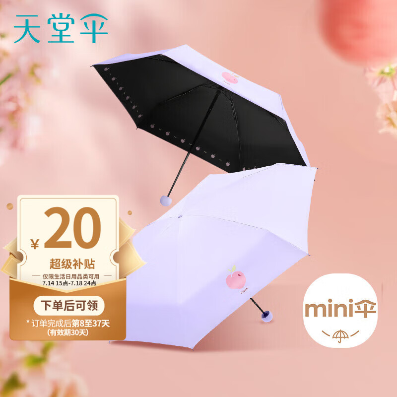 天堂伞 防紫外线阳伞五折 小巧便携水果伞折叠结实晴雨两用女 粉紫