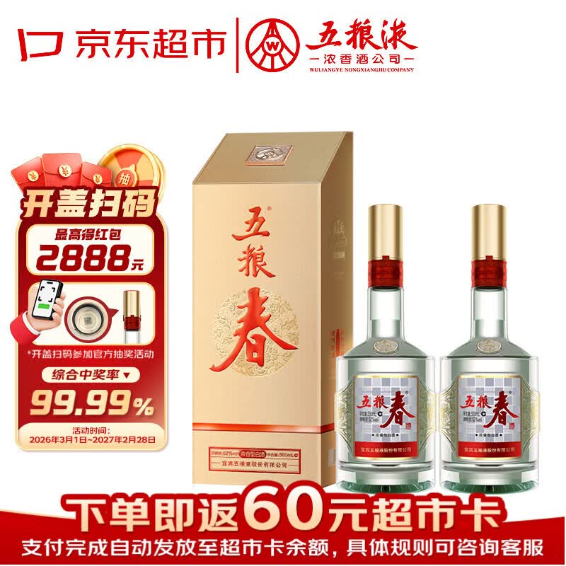 五粮液股份五粮春第二代52度浓香型白酒500ml*2双瓶