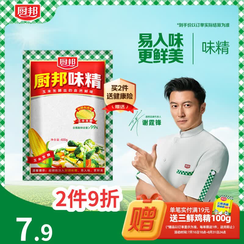 厨邦味精 400g袋装 纯度99% 玉米发酵提鲜增香 厨房火锅煲汤调味料  
