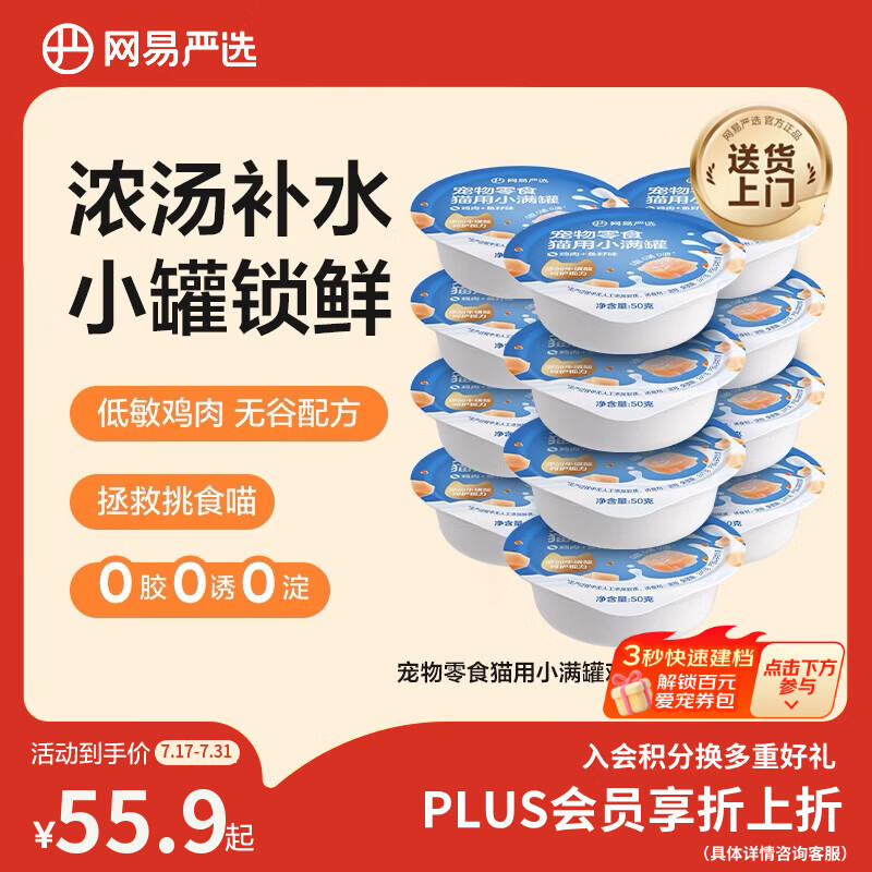 网易严选零食罐头猫用小满罐猫罐头零食鸡肉+鱼籽味50g*24罐