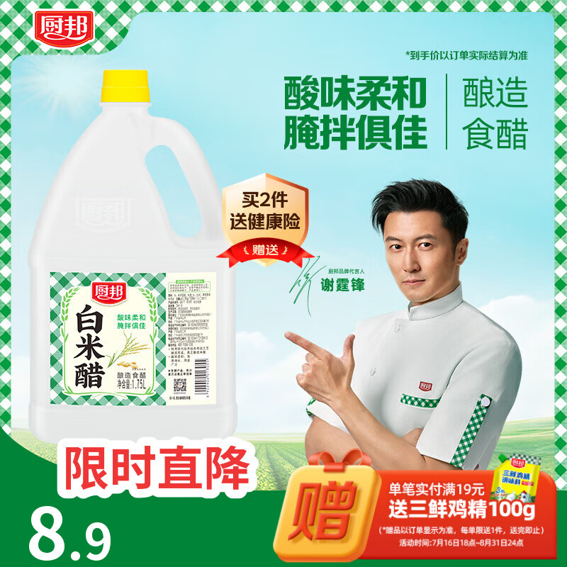 厨邦白米醋1.75L 3.5度 实惠大桶 蘸料凉拌酸味柔和清爽 食用清洁俱佳