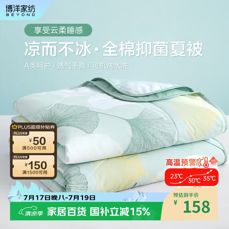 博洋家纺夏凉被抑菌可水洗全棉空调被纯棉夏季被子 约3.2斤200*230