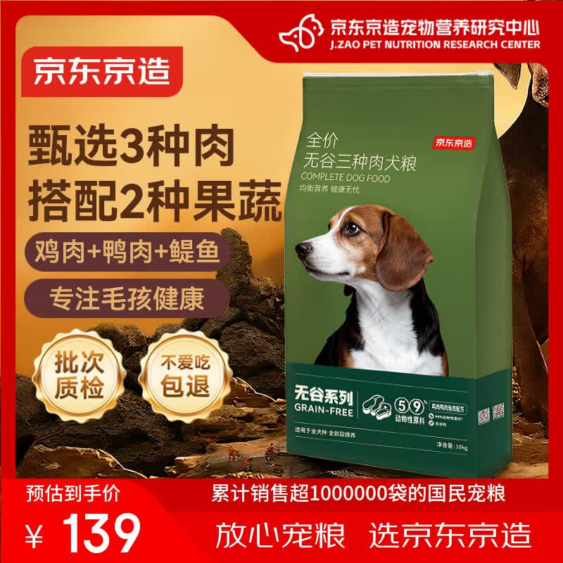 京东京造狗粮成犬幼犬通用全价无谷三种肉配方狗粮10kg/20斤金毛拉布拉多