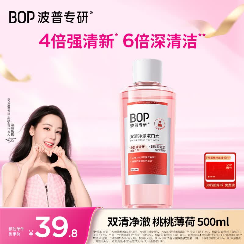 波普专研（bop）双清漱口水清新口腔清洁护理持久留香漱簌口水男女口臭500ml
